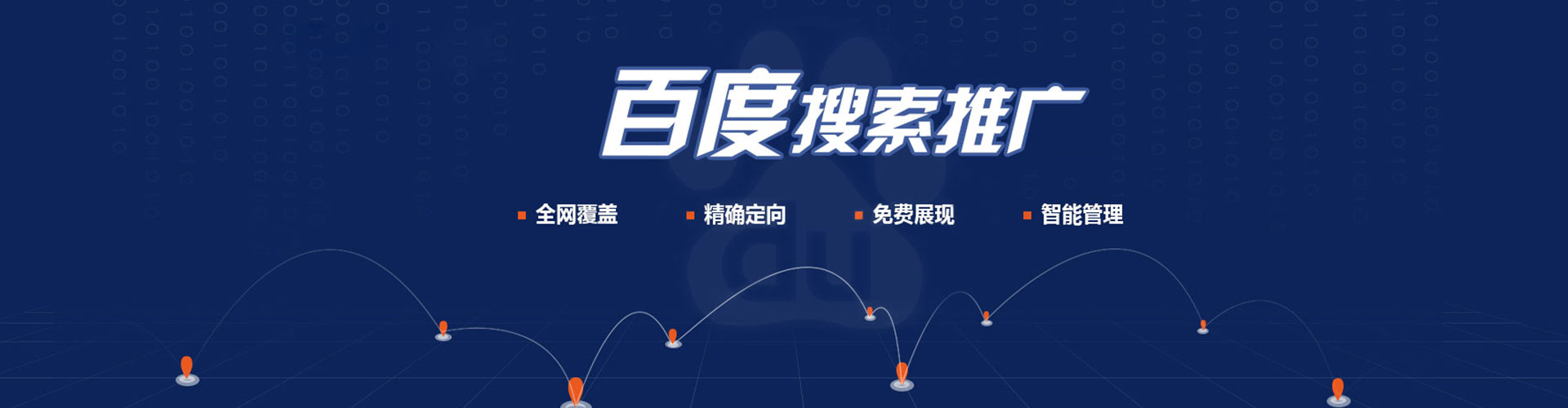 克东百度推广平台